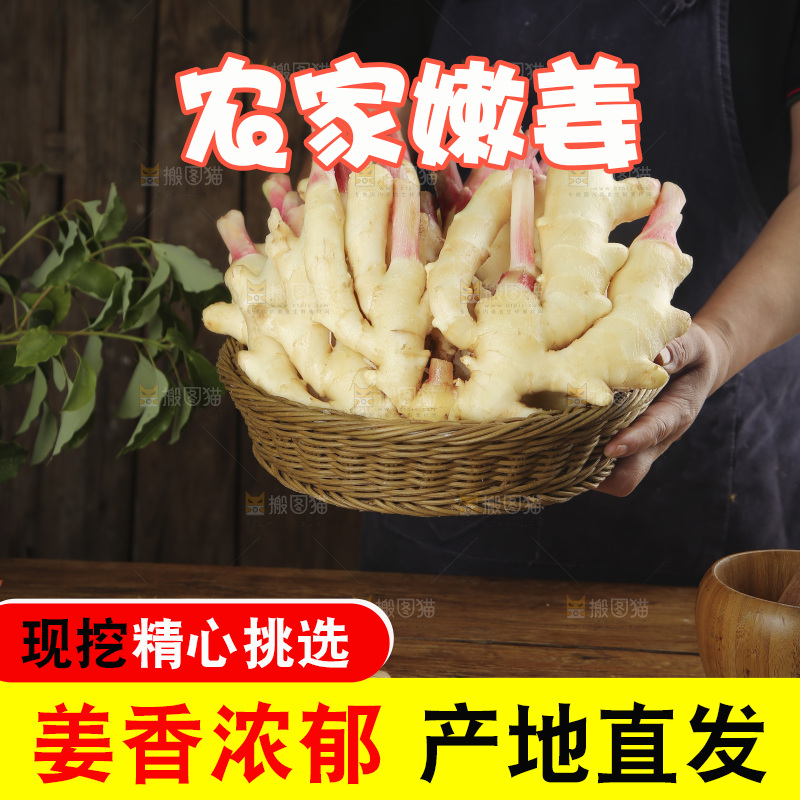 手上端着一篮嫩姜