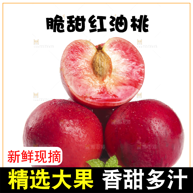 白底上放着红油桃