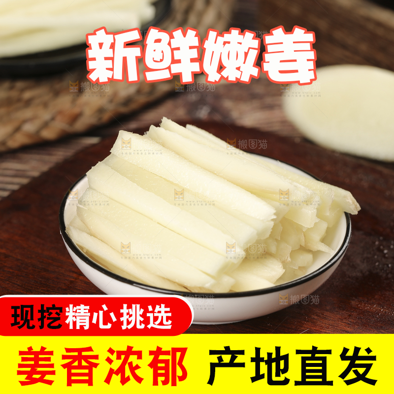 木板上放着一盘姜丝