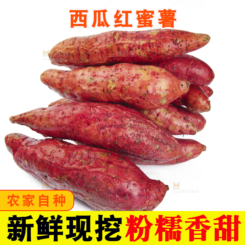 白底上放着一堆西瓜红蜜薯