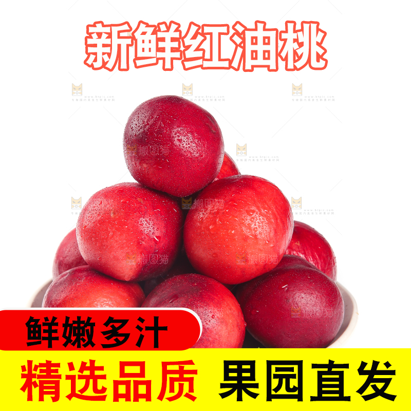 白底上放着一盘红油桃
