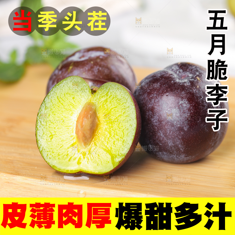 木板上放着五月脆李