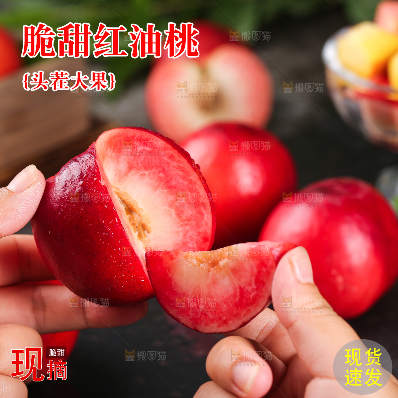 手上拿着红肉油桃