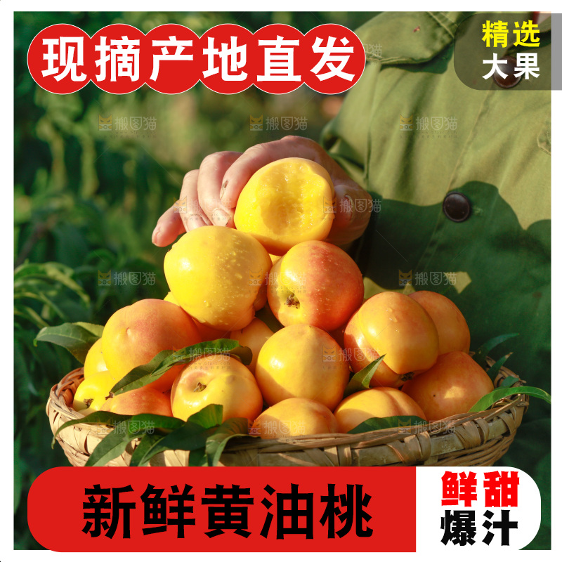 手上拿着黄油桃