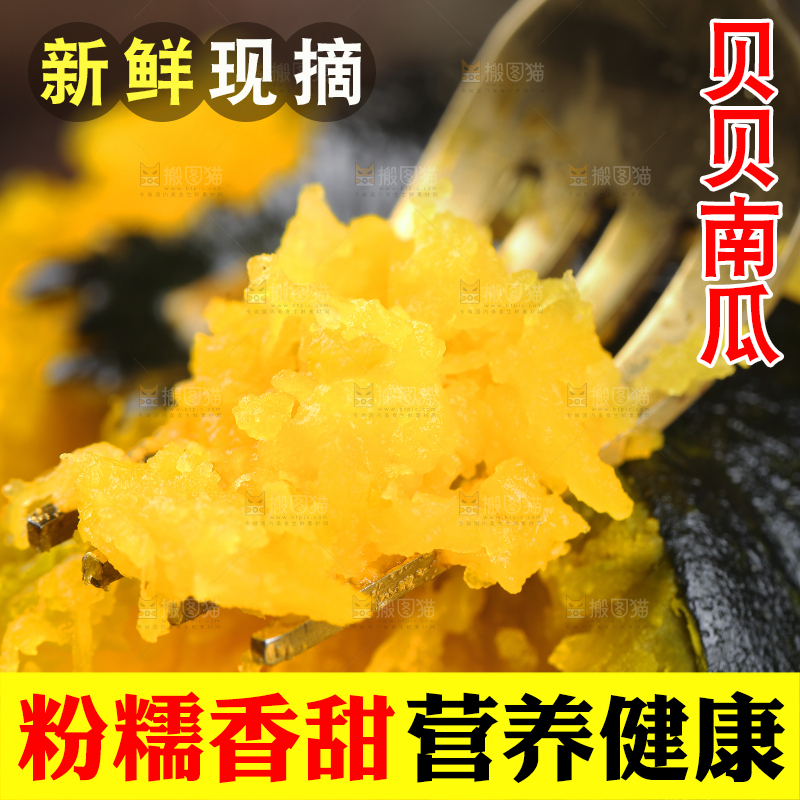 叉子上叉着的南瓜果肉
