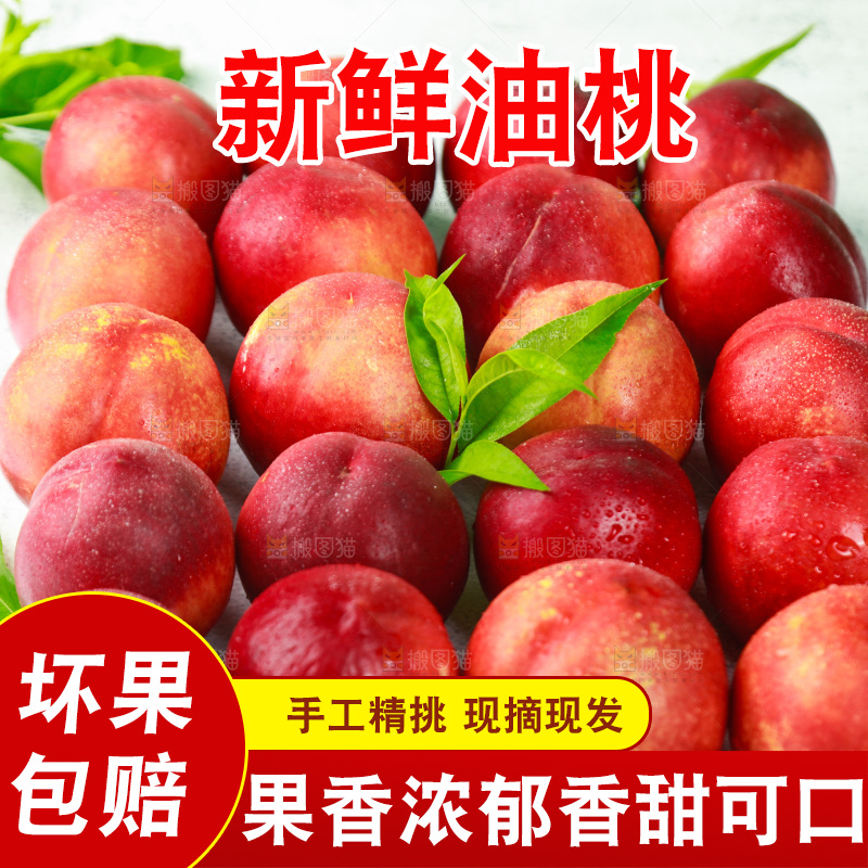 浅底上放着一堆红油桃