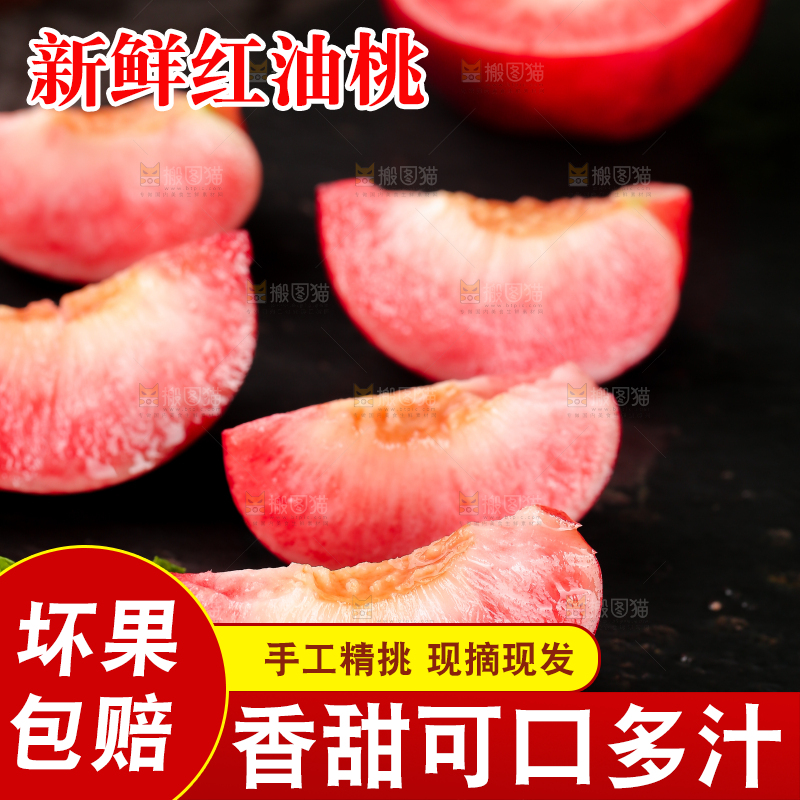 石底上放着切开的红油桃