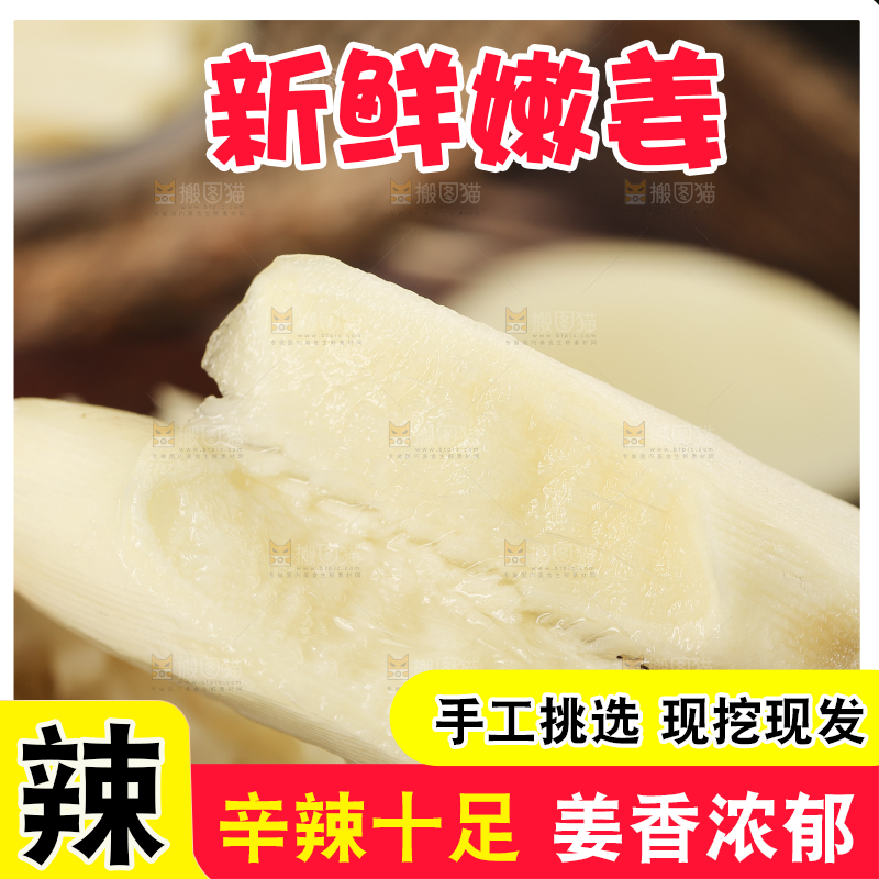 手上拿着的姜片