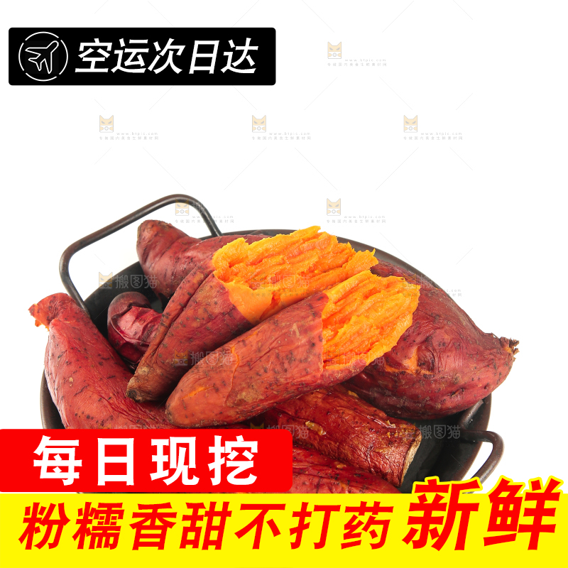 白底上放着一锅红蜜薯