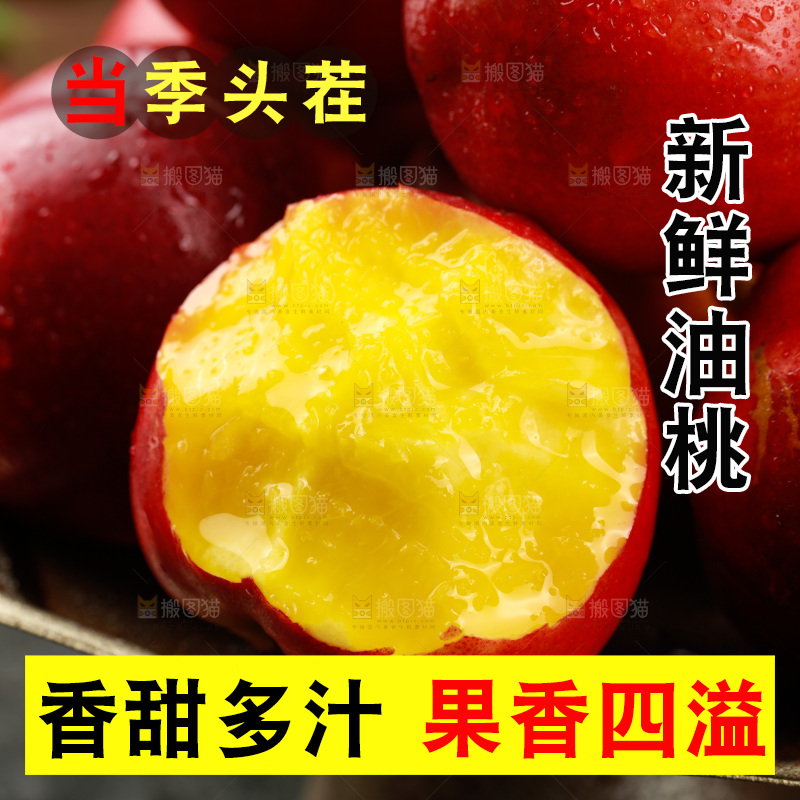 一堆黄肉油桃