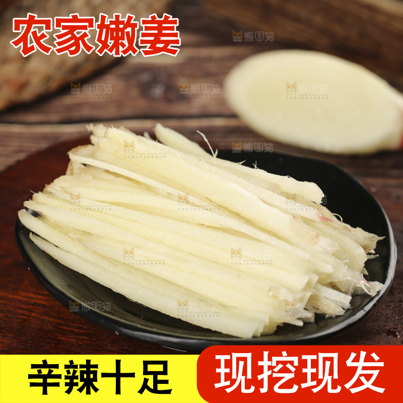 木板上放着一盘姜丝