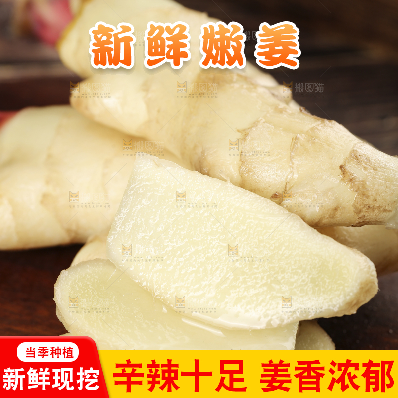 木底上放着姜片