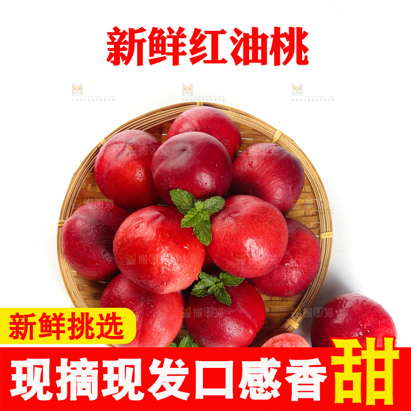 白底上放着一篮红油桃