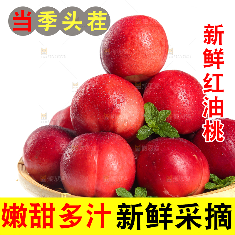白底上放着一篮红油桃