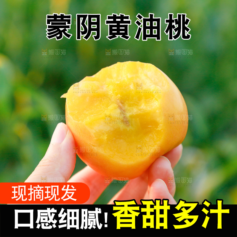 手上拿着黄油桃