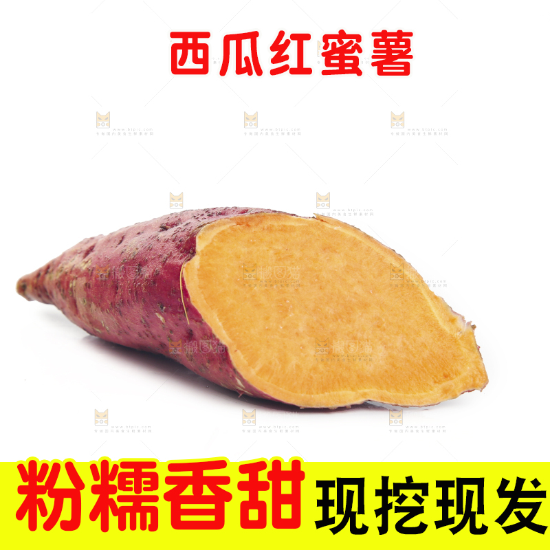 白底上放着西瓜红蜜薯