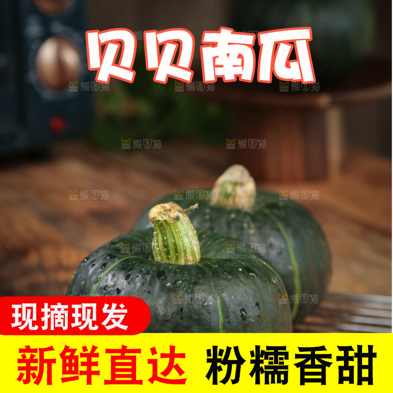 木底上放着贝贝南瓜