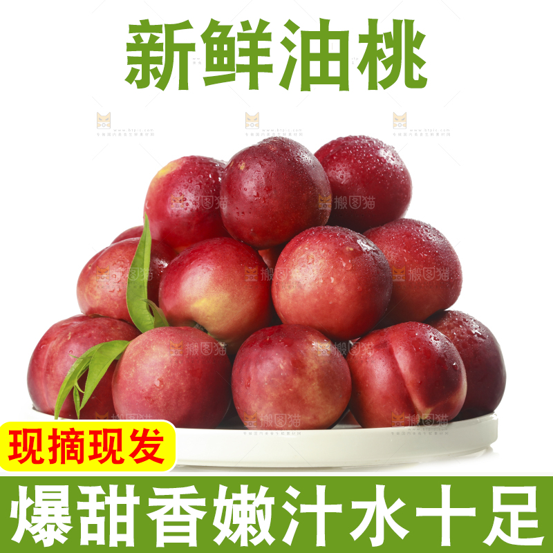 白底上放着一盘黄肉油桃