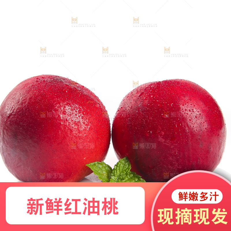 白底上放着红油桃