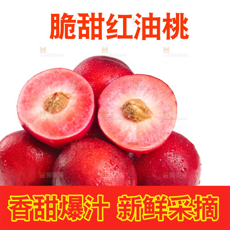 白底上放着红油桃