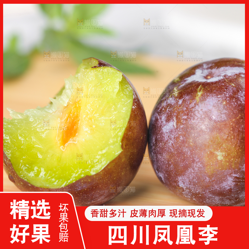 木板上放着五月脆李