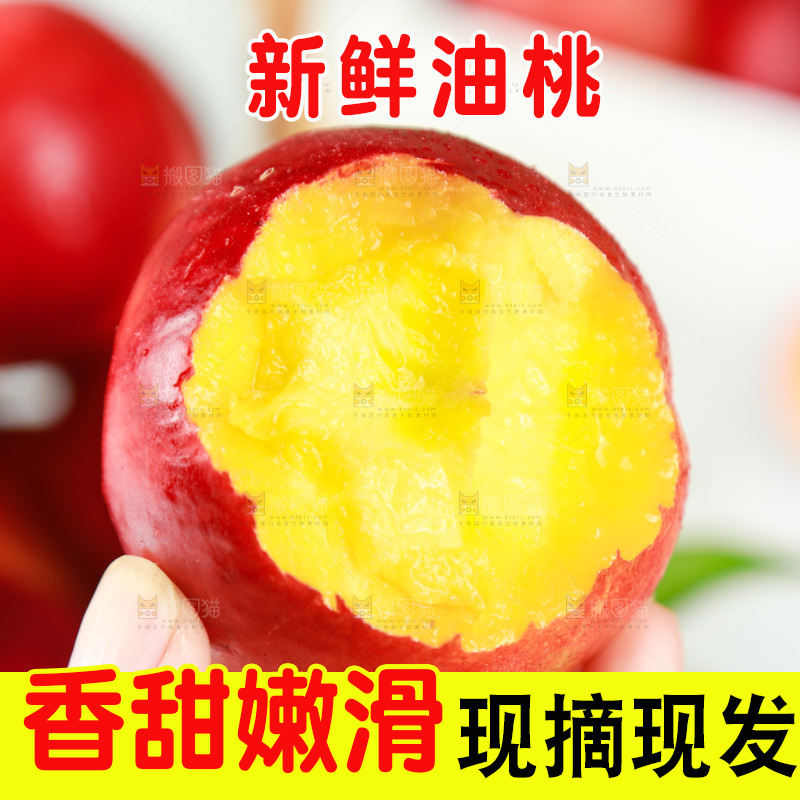 手上拿着黄肉油桃