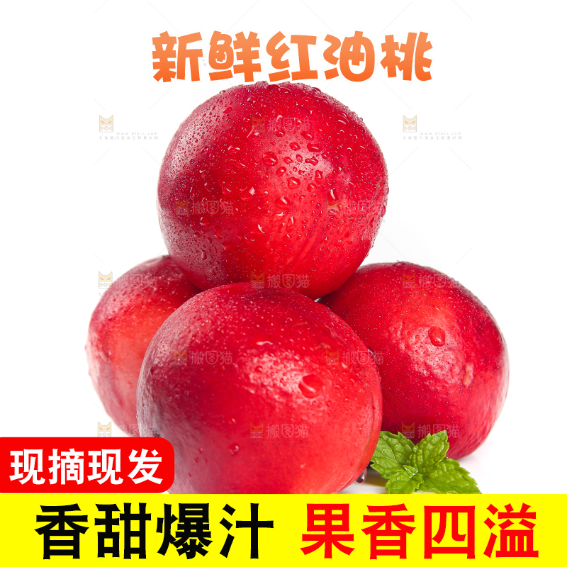 白底上放着红油桃