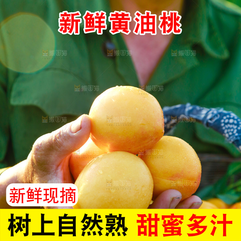 手上拿着黄油桃