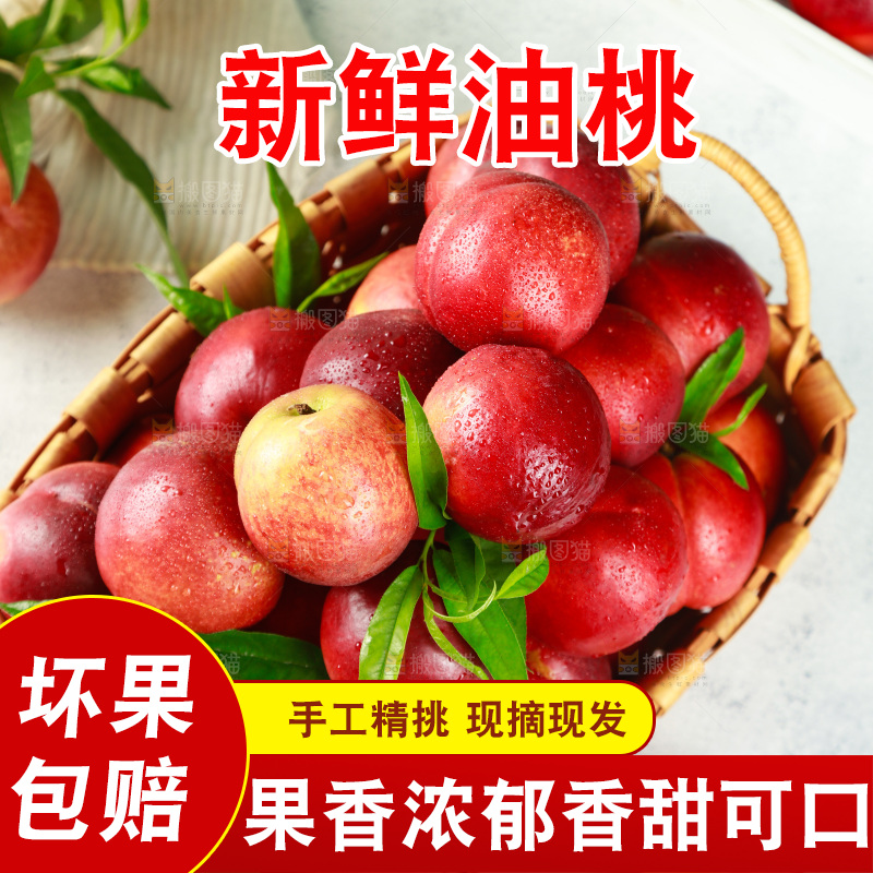 浅底上放着一筐红油桃