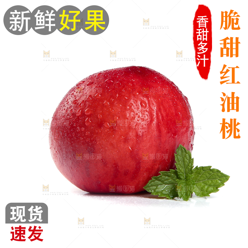 白底上放着红油桃
