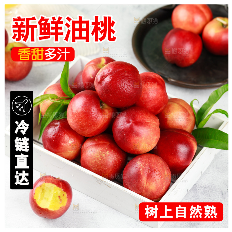 盒子里放着红油桃