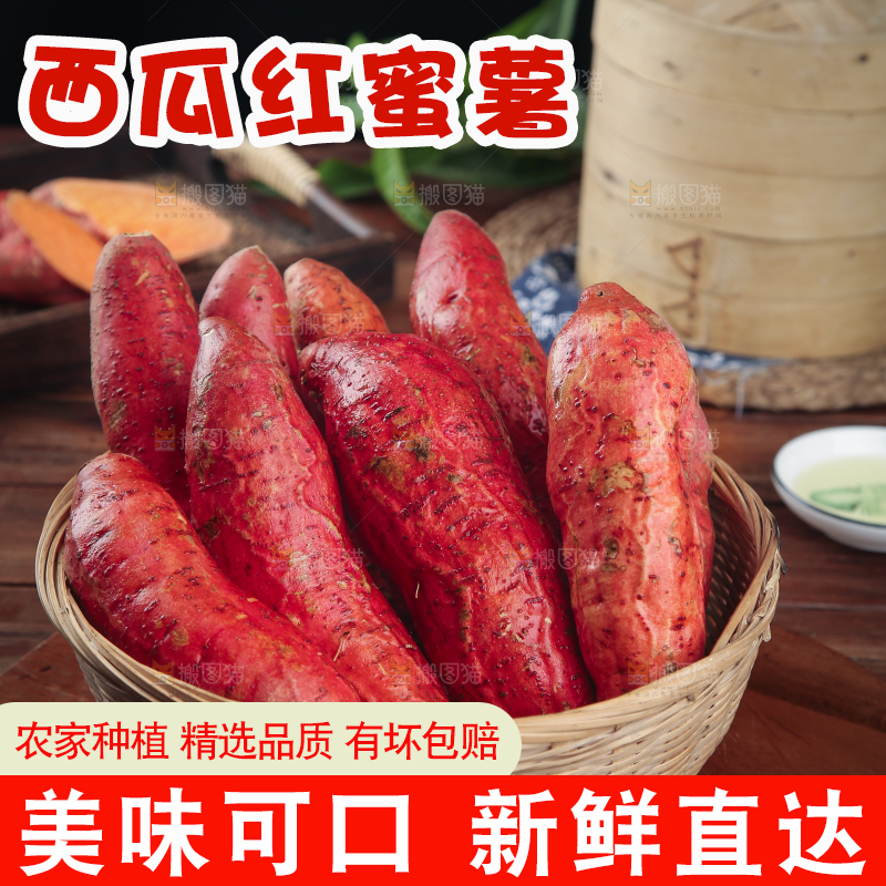 木底上放着一篮西瓜红蜜薯
