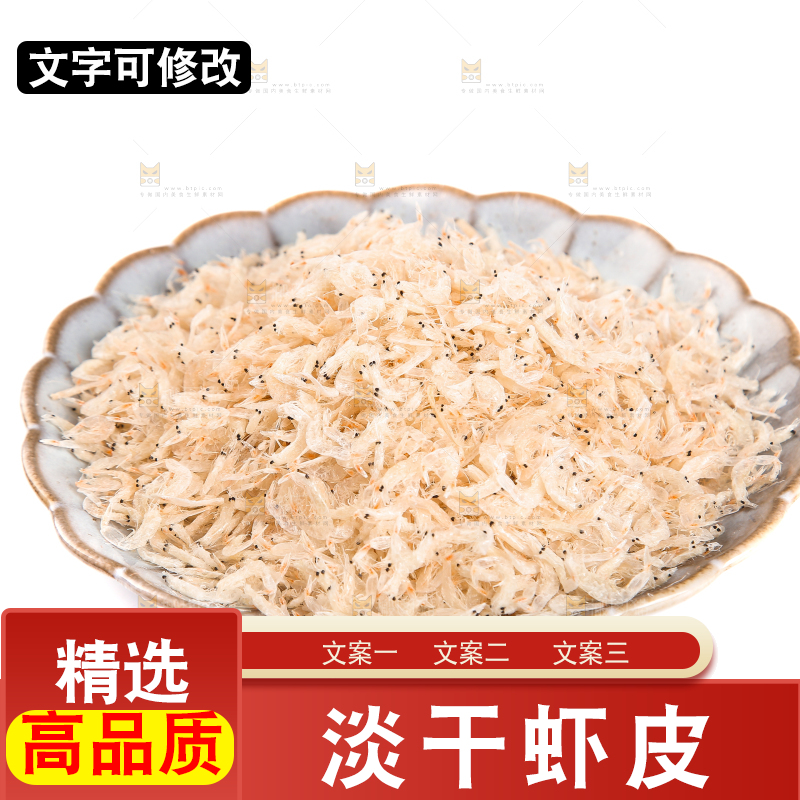 白底上放着一盘虾皮