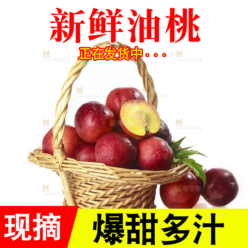 白底上放着一篮黄肉油桃