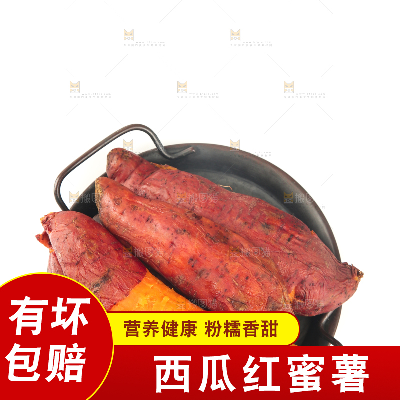 白底上放着一锅红蜜薯