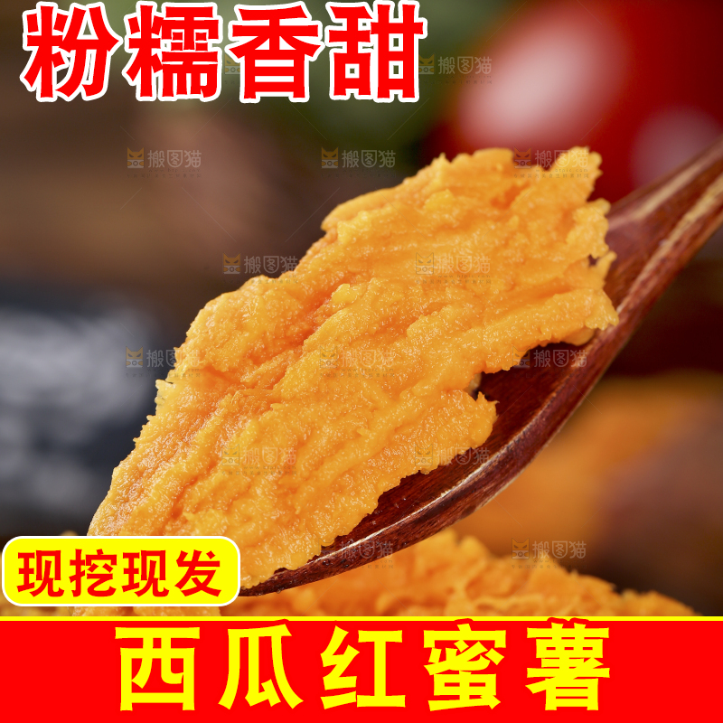勺子里放着红蜜薯