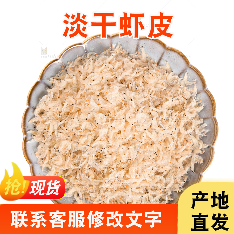 白底上放着一盘虾皮