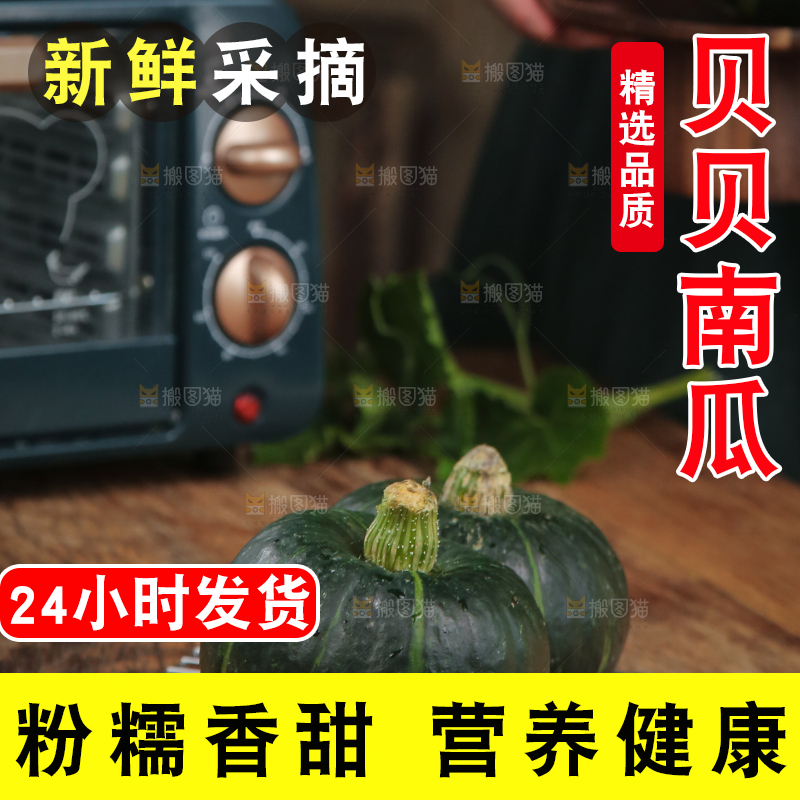 木底上放着贝贝南瓜