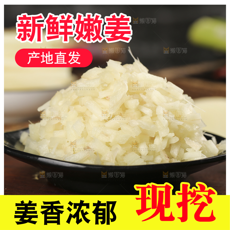 木板上放着一盘姜碎