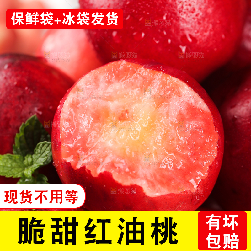 新鲜的红心油桃果肉