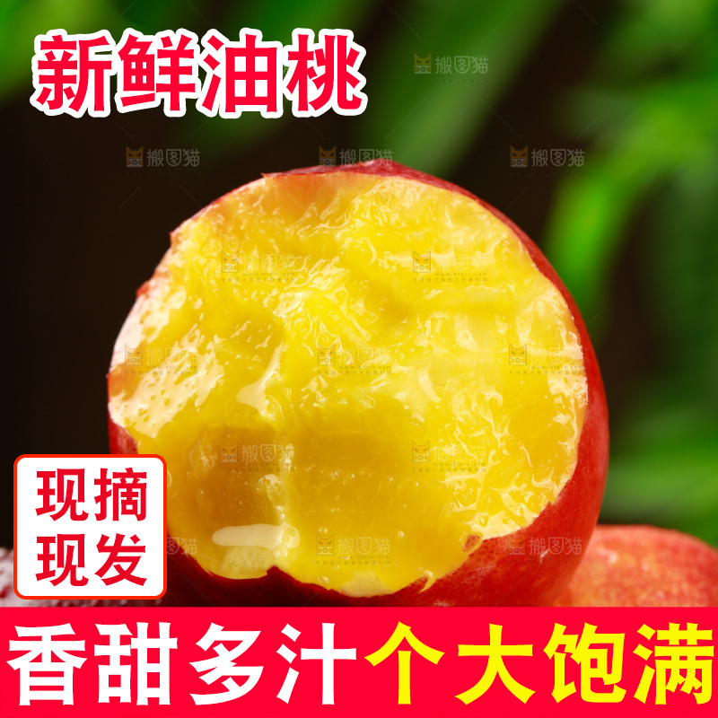 一堆黄肉油桃