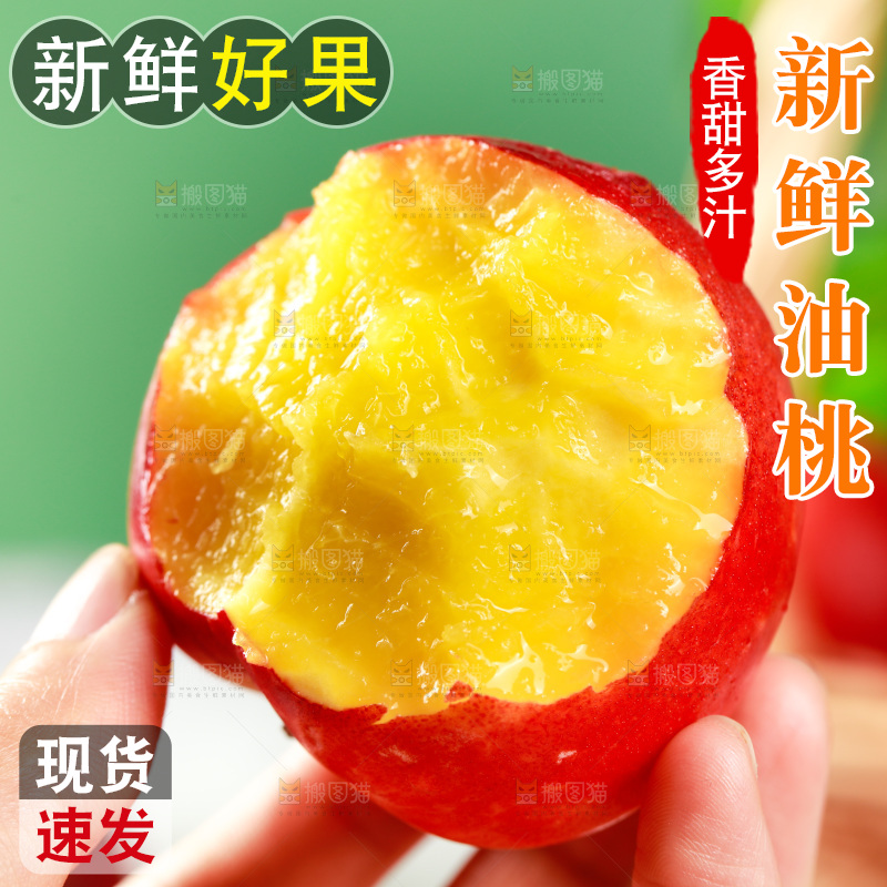 手上拿着红油桃
