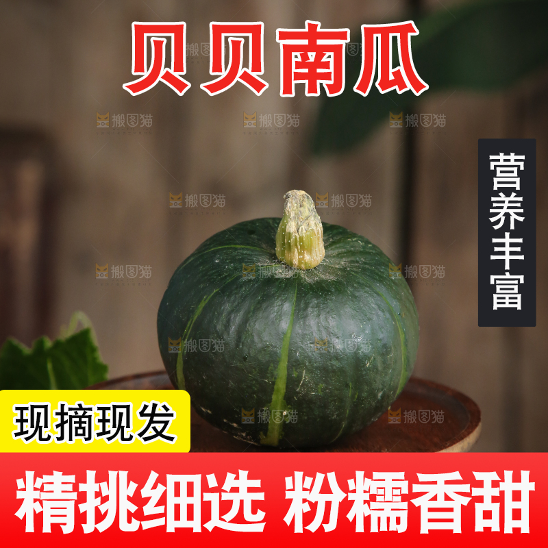 木底上放着贝贝南瓜