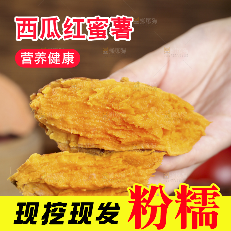 手上拿着西瓜红蜜薯
