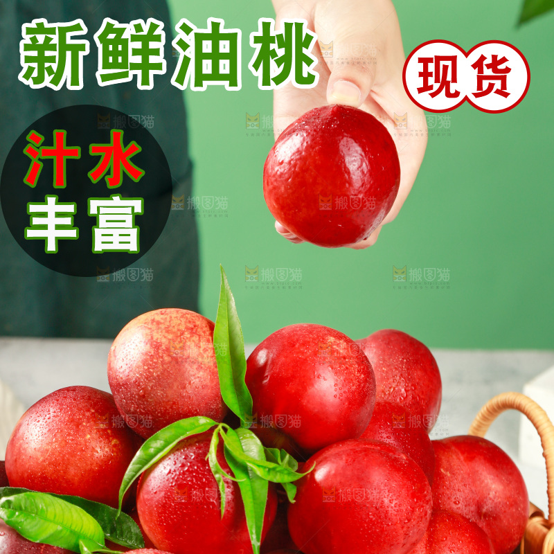 手上拿着红油桃