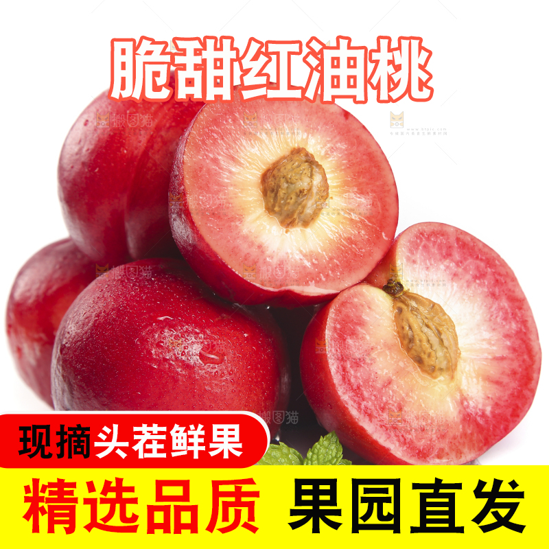 白底上放着红油桃
