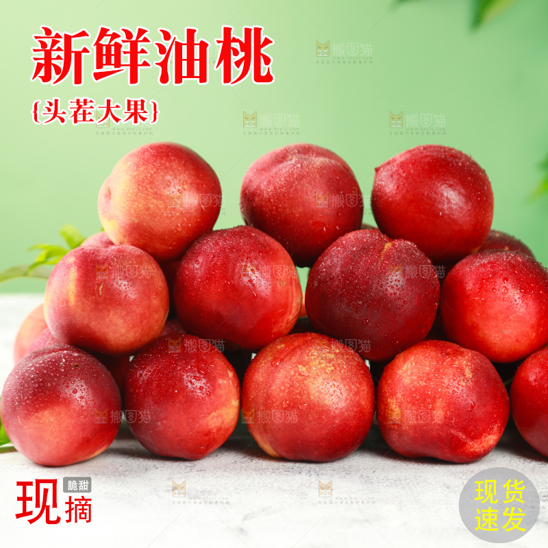 浅底上放着一堆红油桃
