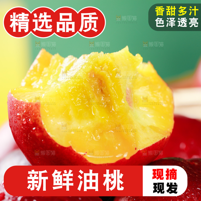 新鲜的黄肉油桃