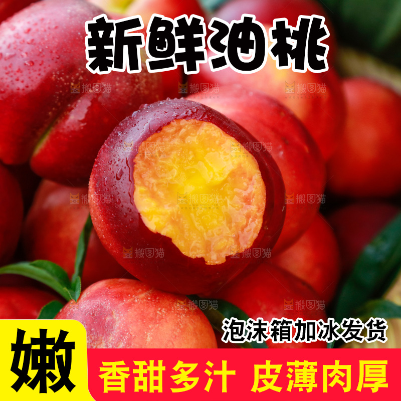 篮子里放着黄心油桃