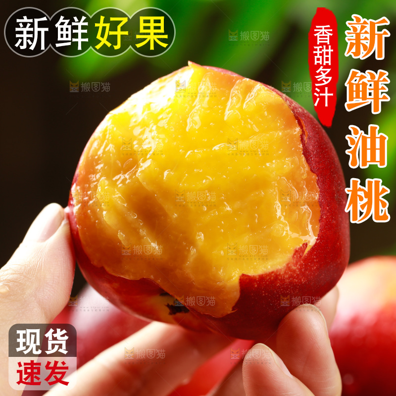 手上拿着的油桃
